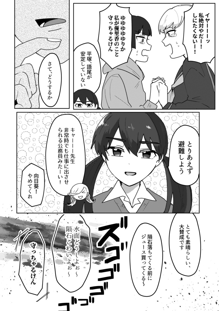 滅びると思ったら大丈夫だった