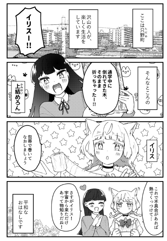 しあわせ探してゆにばーす
