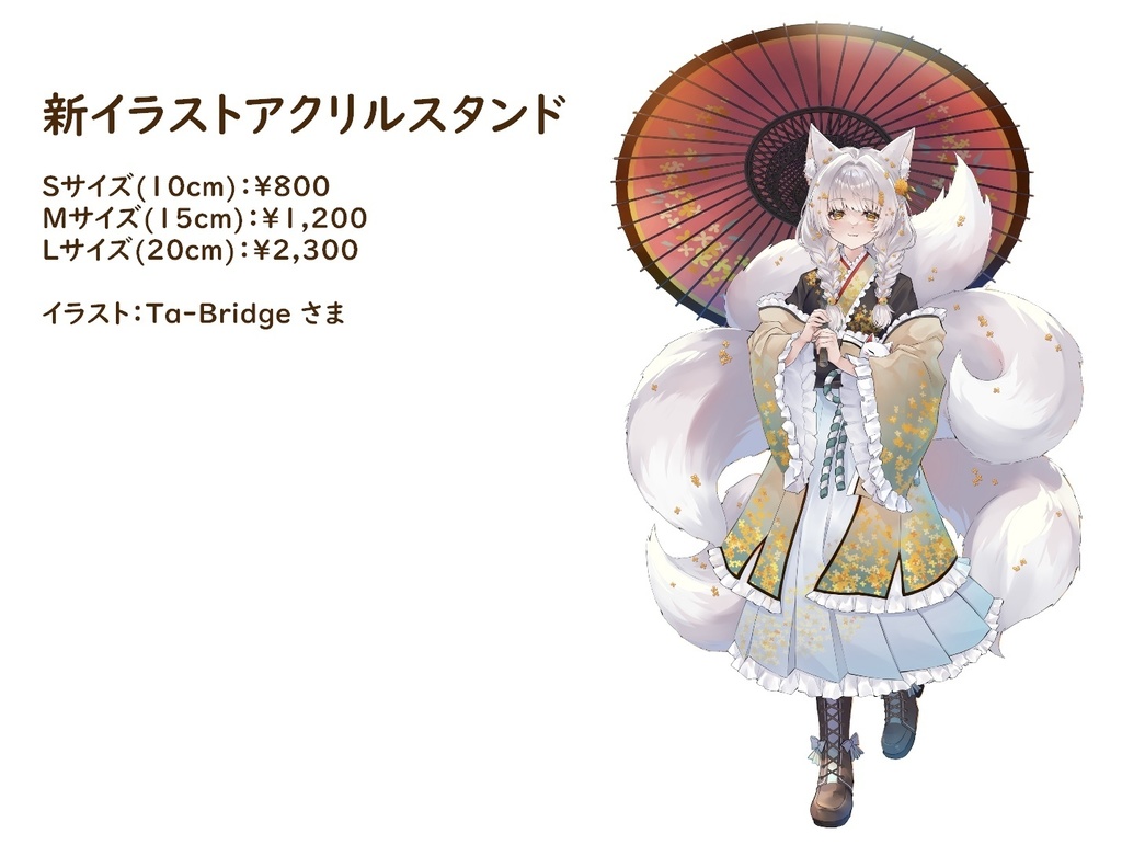【受注生産・限定販売】新イラストアクリルスタンド