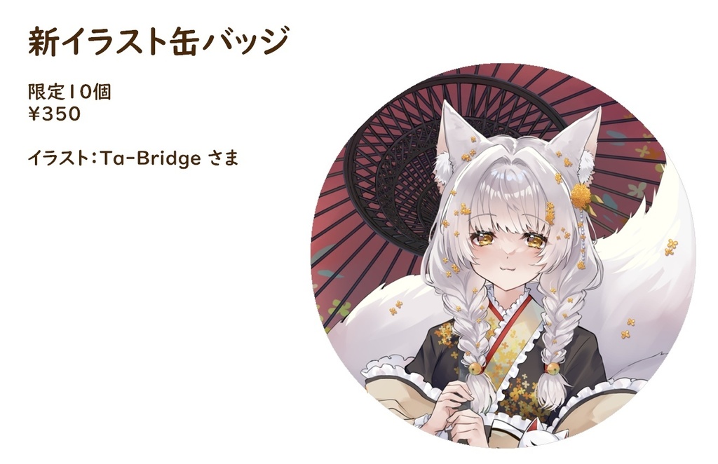 【限定販売】新イラスト缶バッジ