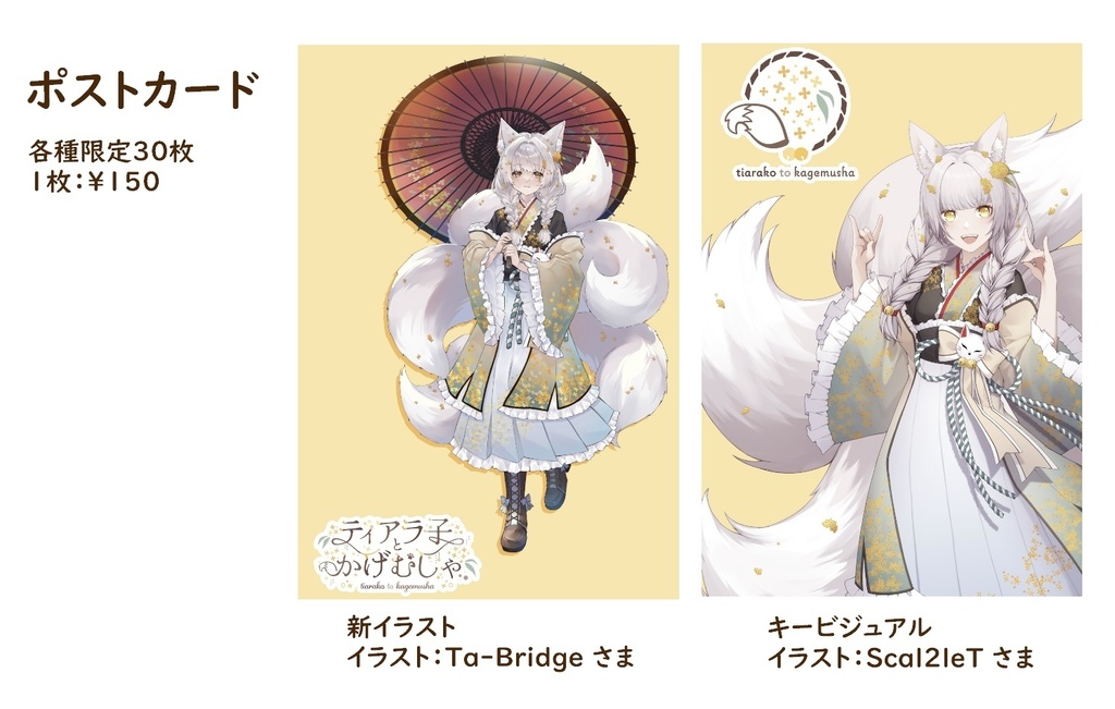 【限定販売】ポストカード