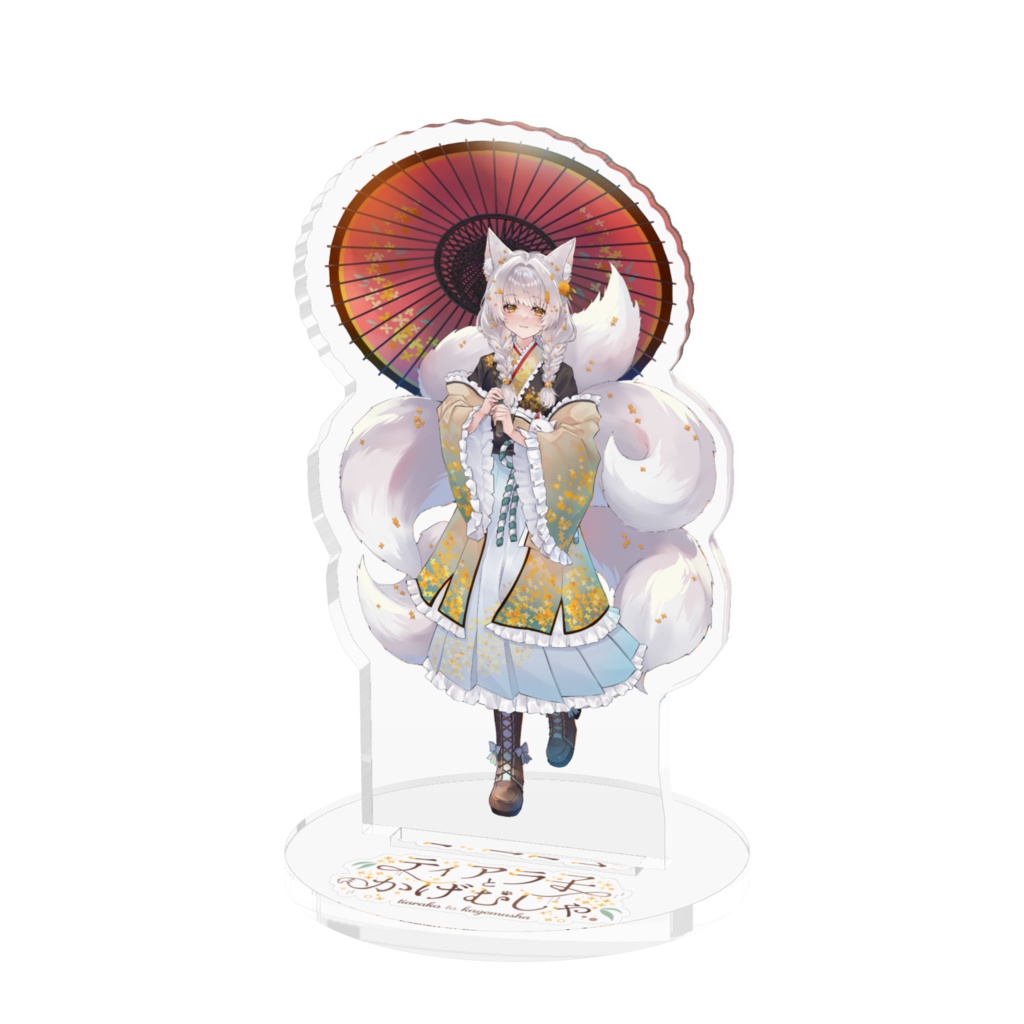 【恒常販売】アクリルスタンド（和傘）