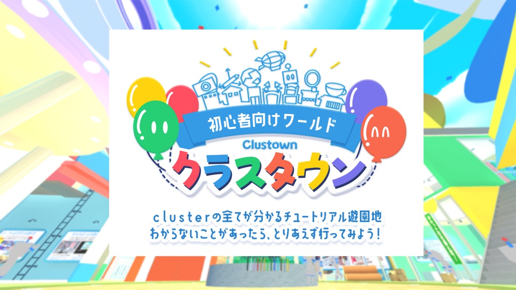 クラスタウンポスター 縦/横