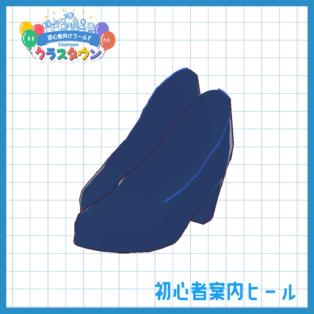 【cluster用】初心者案内ガイド服