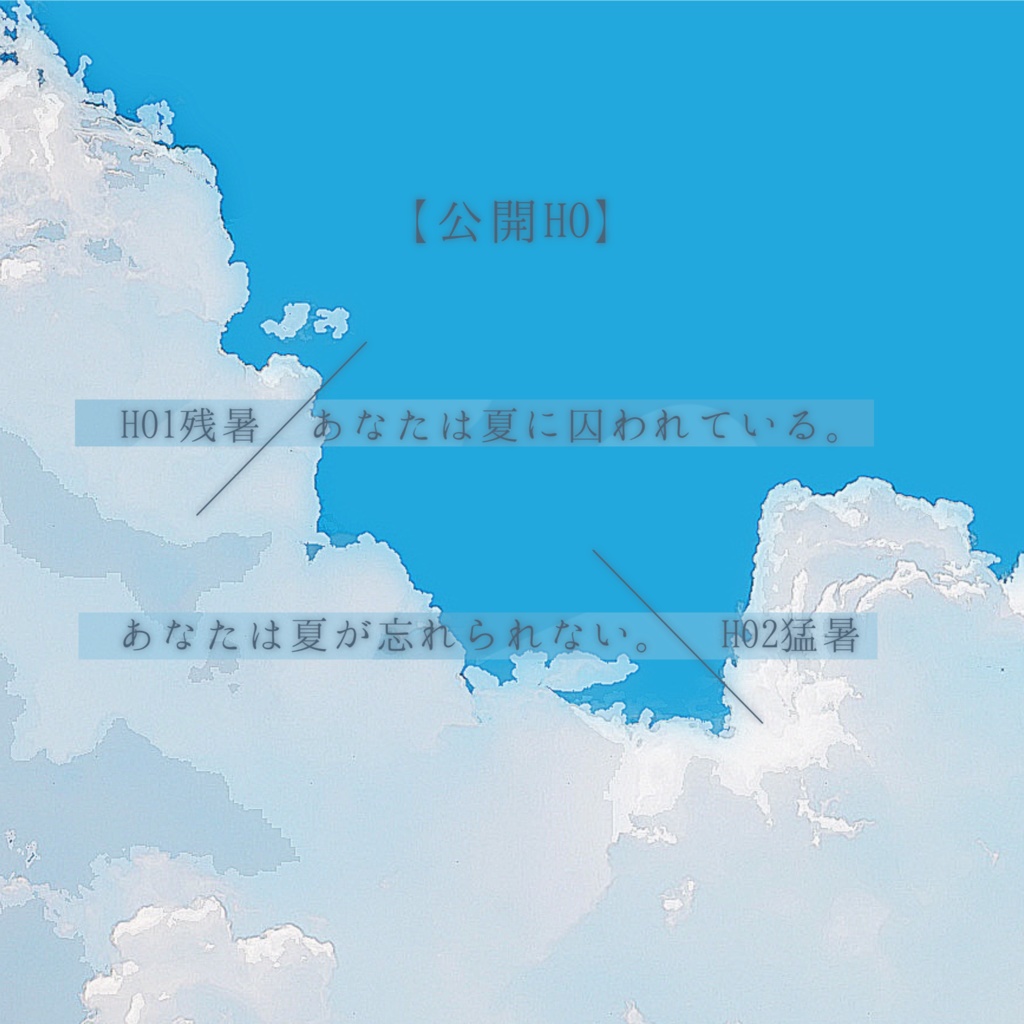 SPLL:E199108 CoCTRPG 夏痕-カコン-