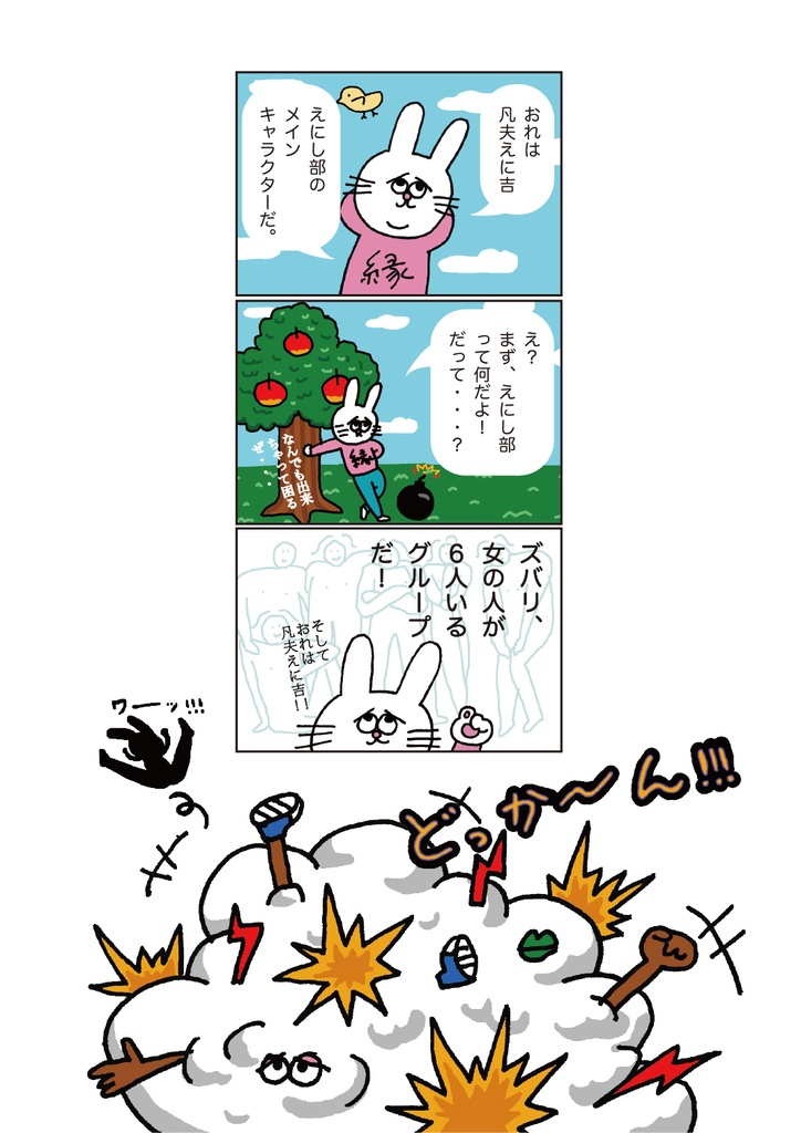 えにしZINE vol.1「新世界 にゅ〜わ〜るど」【特典ポストカード付】