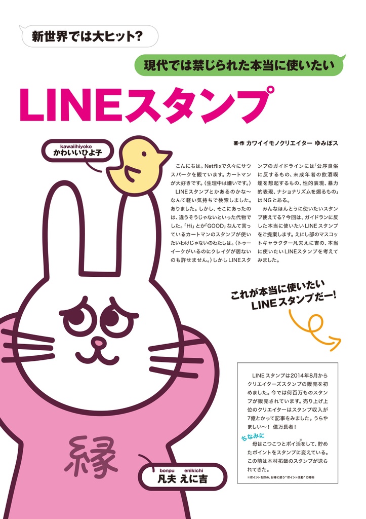 えにしZINE vol.1「新世界 にゅ〜わ〜るど」【特典ポストカード付】