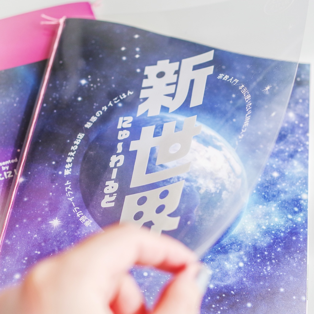 えにしZINE vol.1「新世界 にゅ〜わ〜るど」【特典ポストカード付】