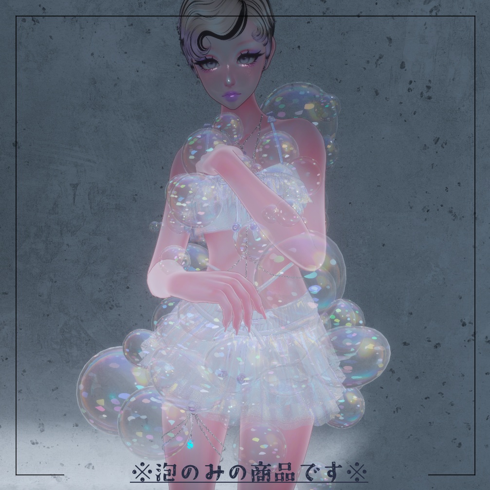 BUBBLEBUBBLEBUBBLE【にんげん用衣装】