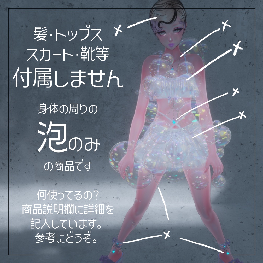 BUBBLEBUBBLEBUBBLE【にんげん用衣装】