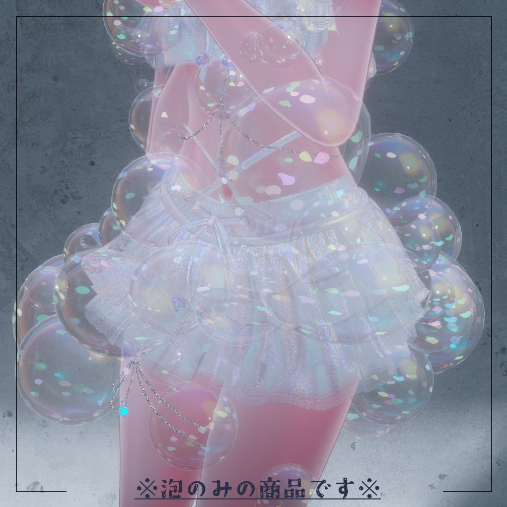 BUBBLEBUBBLEBUBBLE【にんげん用衣装】