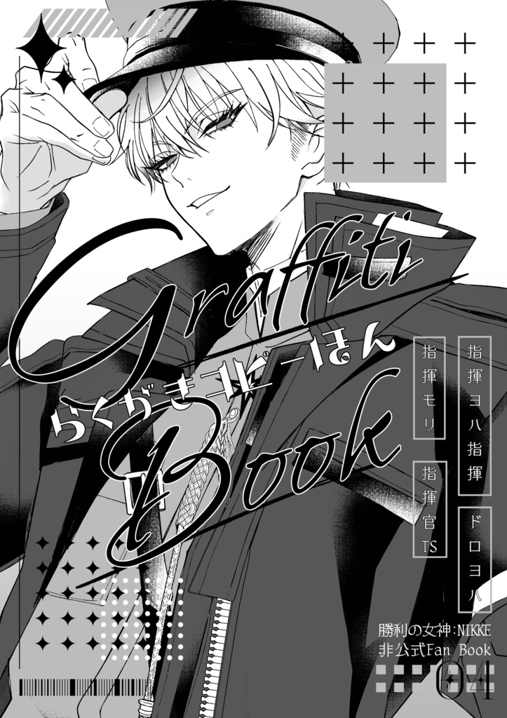 落書きコピー本