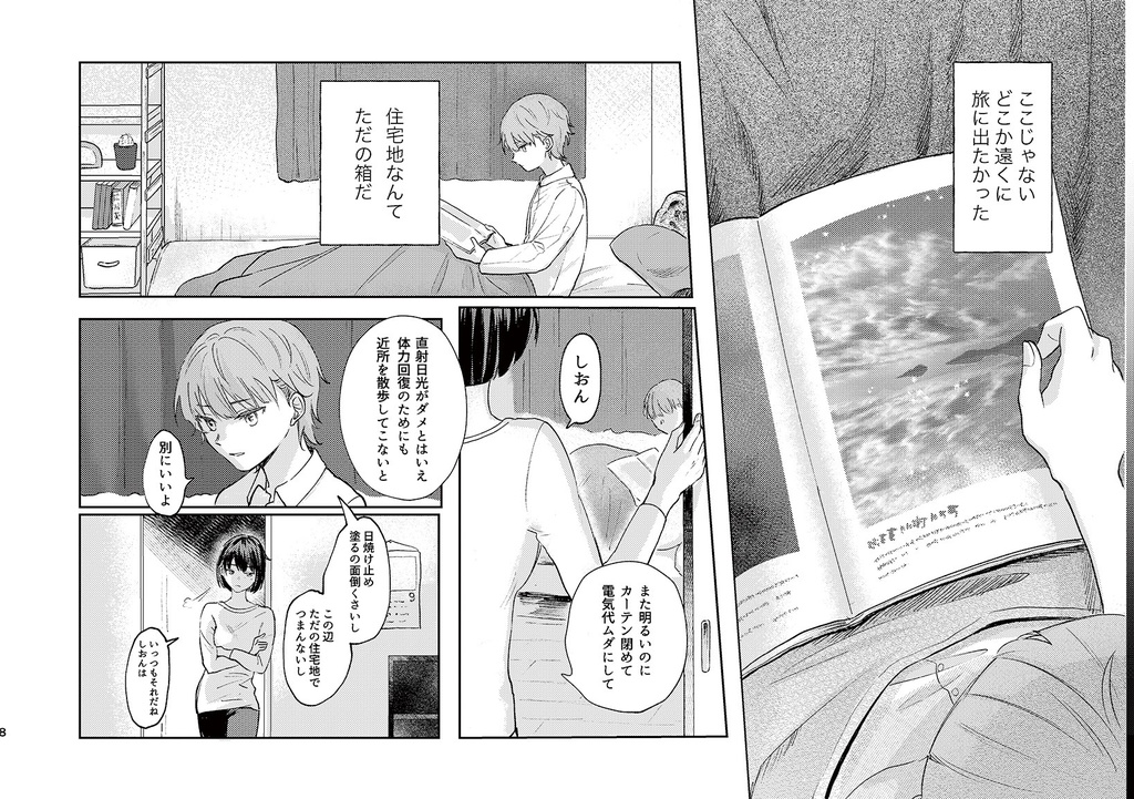 【漫画】とくべつのさがしかた