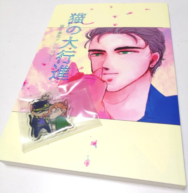 猫と承花アンソロジー『猫の大行進』