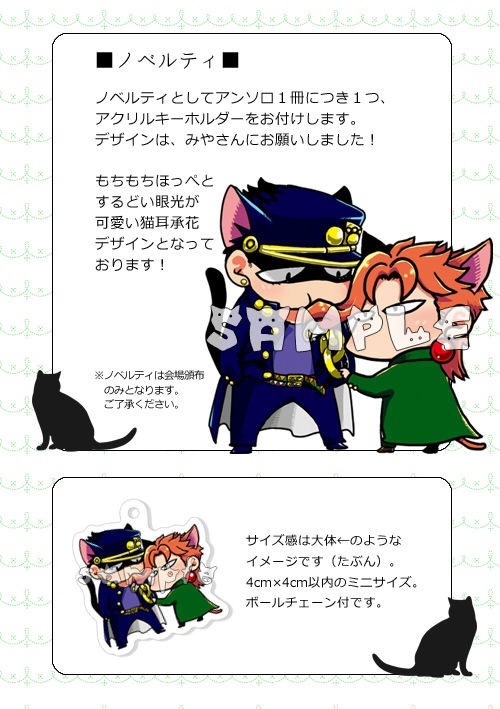 猫と承花アンソロジー『猫の大行進』