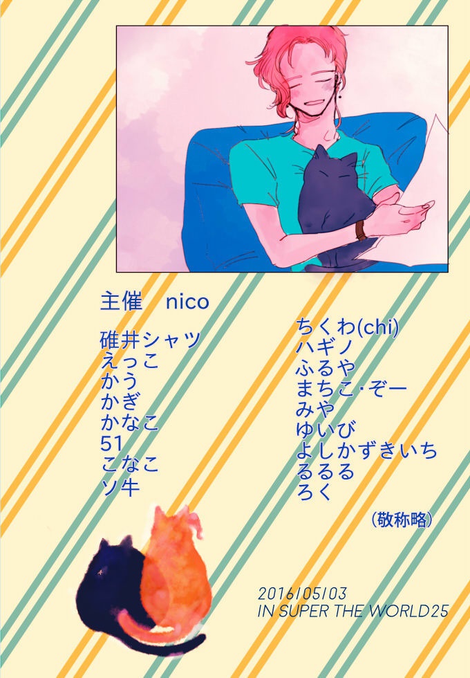 猫と承花アンソロジー『猫の大行進』