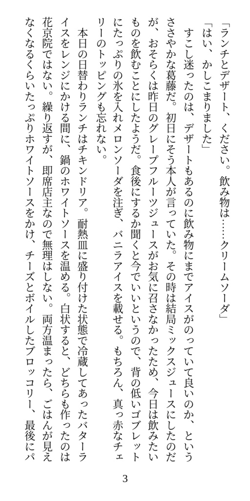 【承花】喫茶ちぇりー