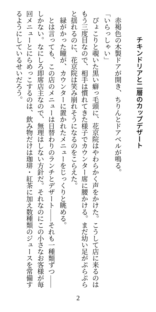 【承花】喫茶ちぇりー