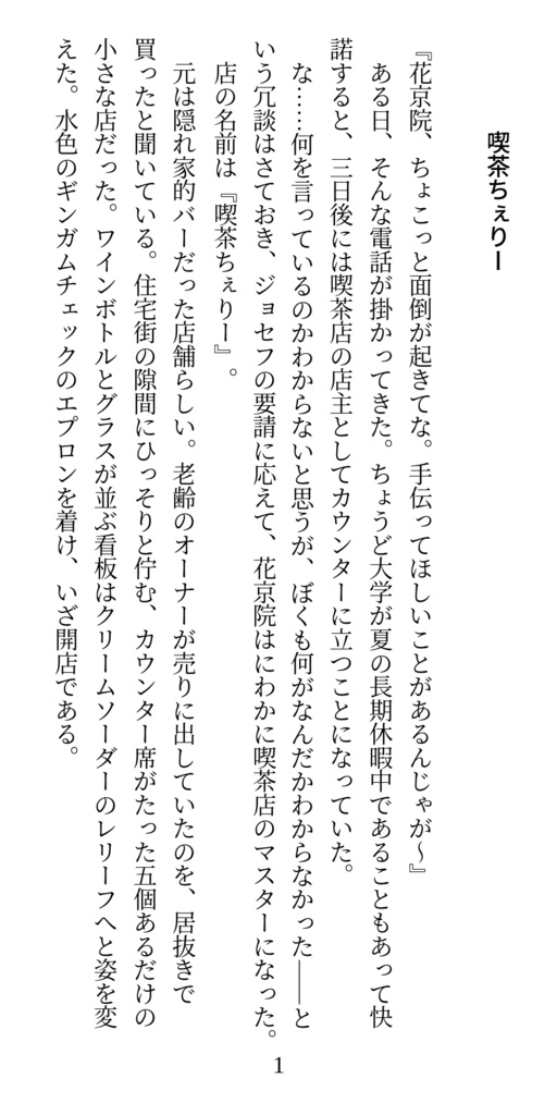 【承花】喫茶ちぇりー