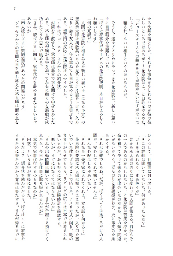 【承花】契約結婚のススメpart1-2-3合本版