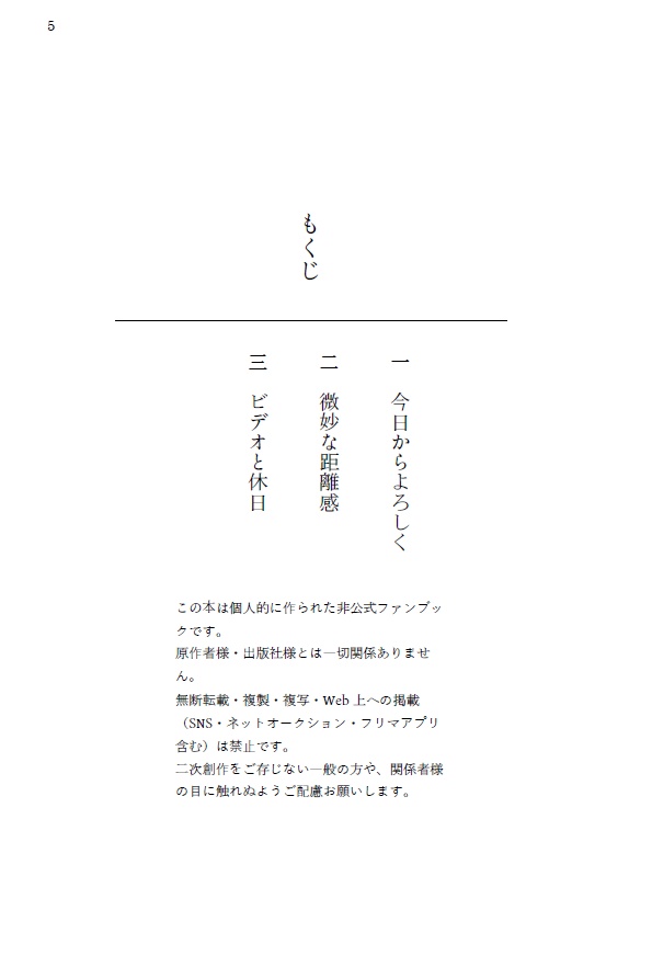 【承花】契約結婚のススメpart1-2-3合本版