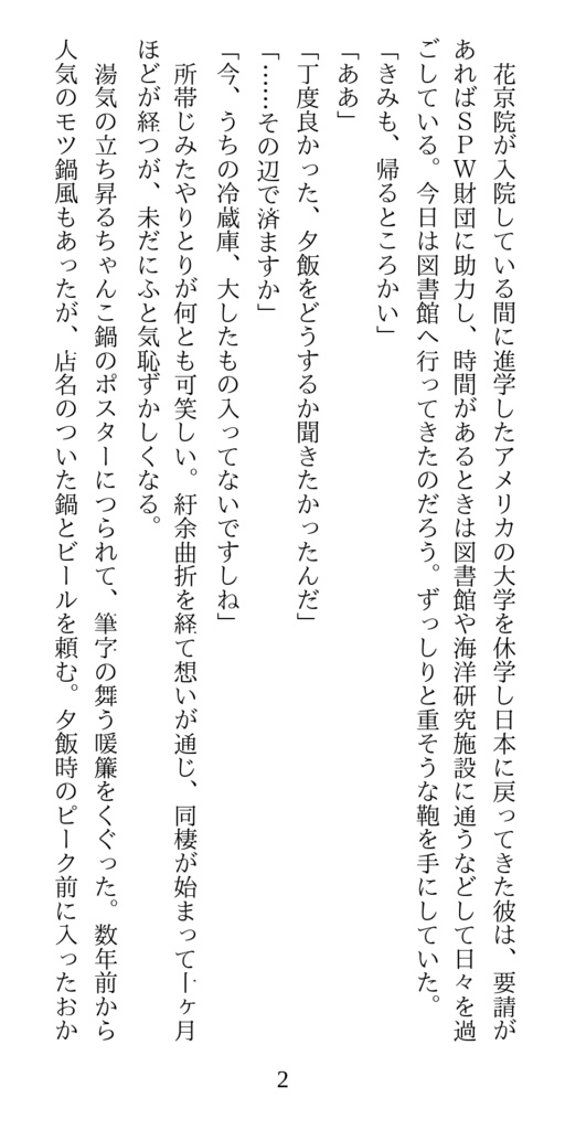 【承花】一匙分の記憶喪失