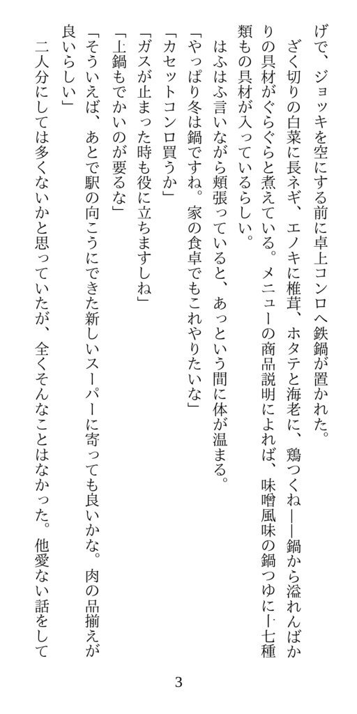 【承花】一匙分の記憶喪失