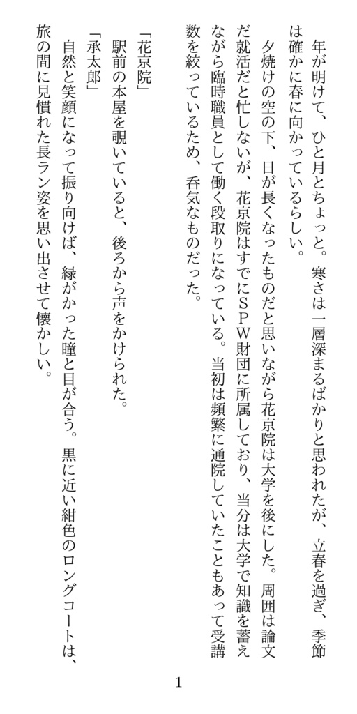 【承花】一匙分の記憶喪失