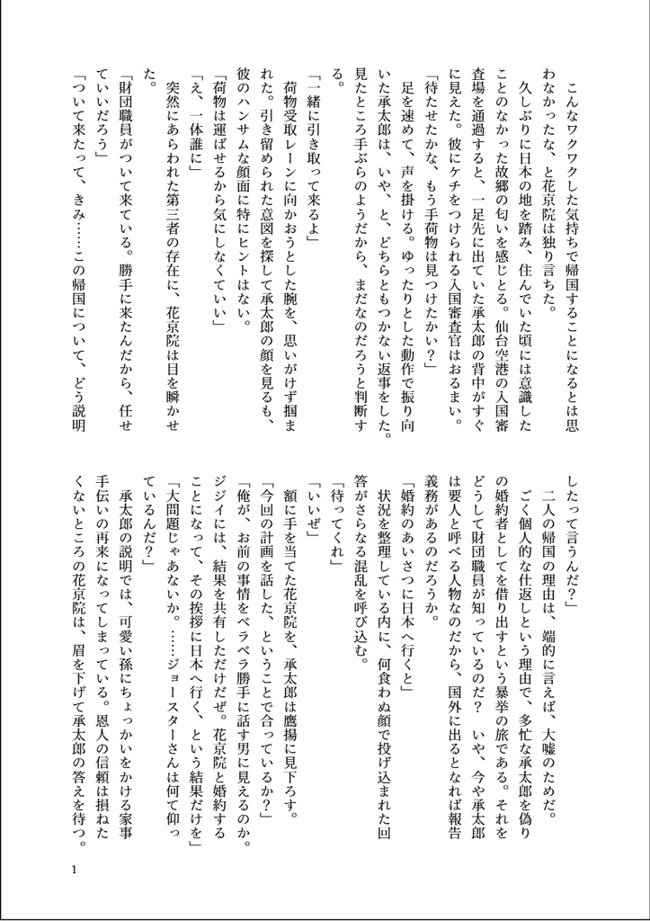 【承花】契約結婚のススメpart5