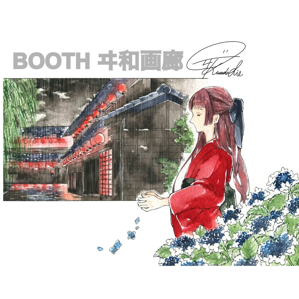 【原画販売】遣らずの雨