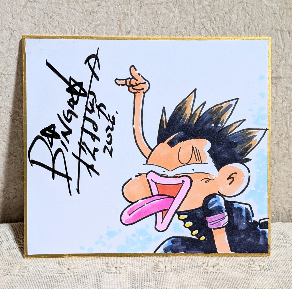 「松村努」イラストミニ色紙