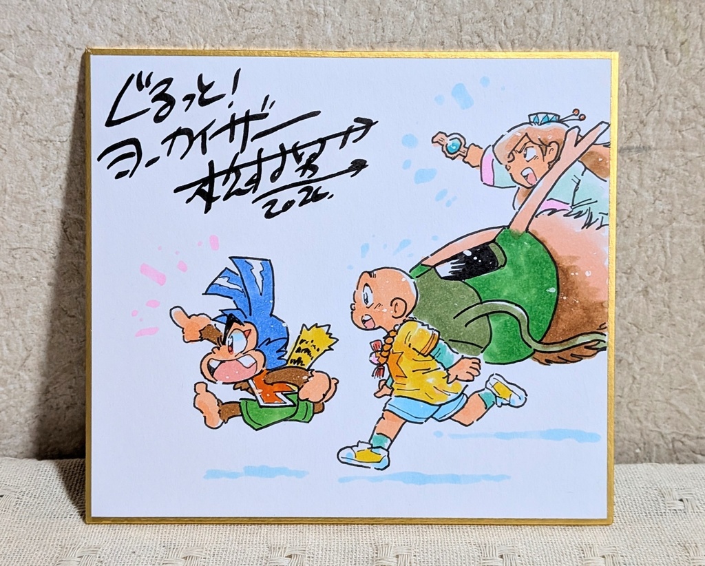 「松村努」イラストミニ色紙