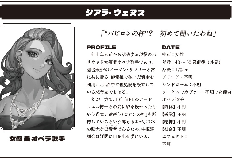 【物理書籍版】「バビロンの杯」