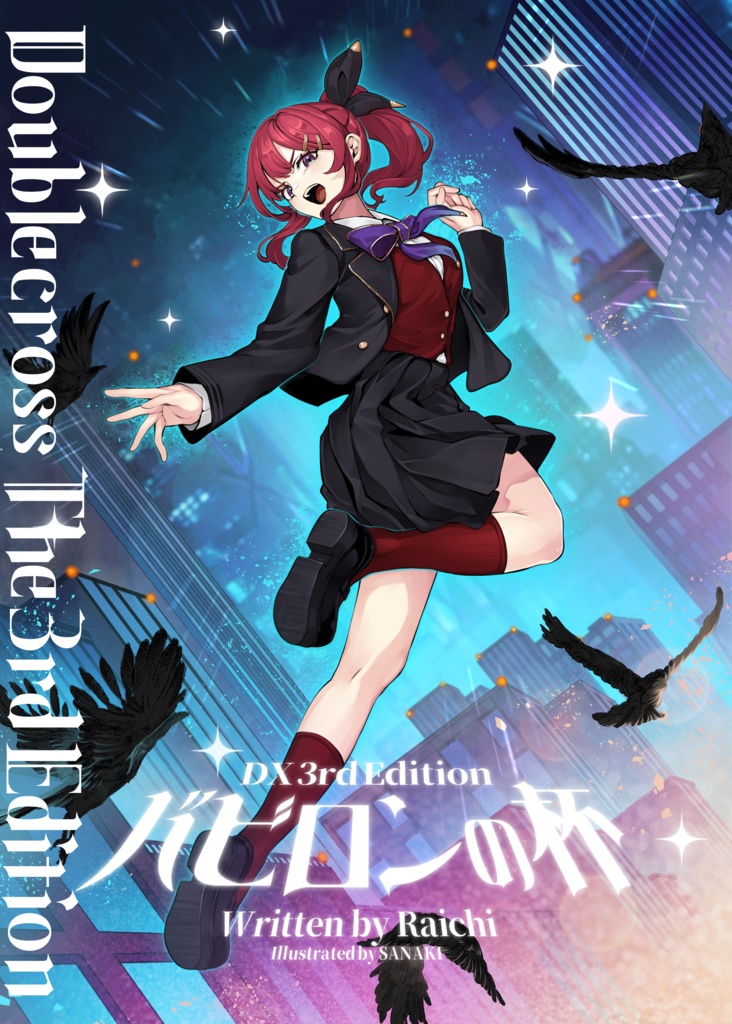 【電子書籍版】「バビロンの杯」SPLL:E113235