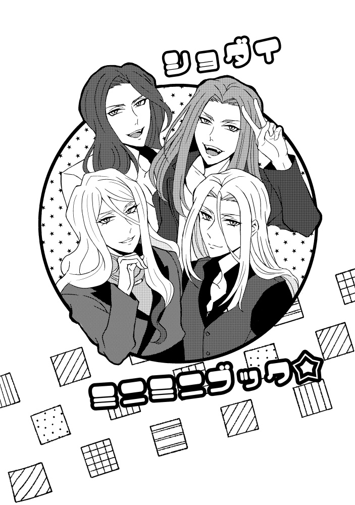 ショダイミニミニブック☆