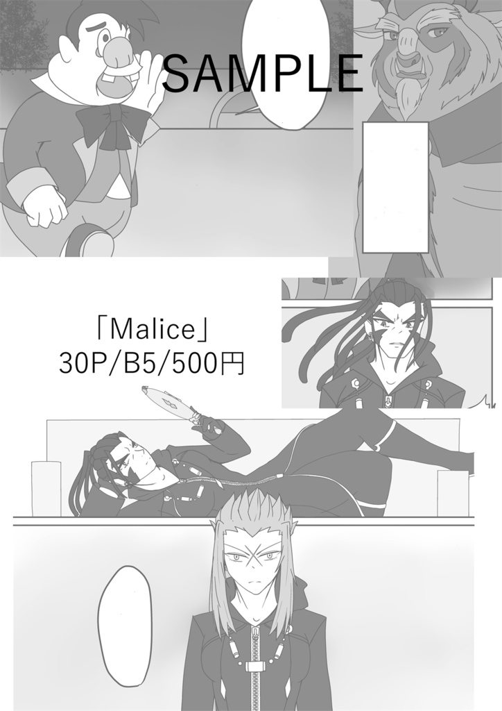 【注意事項有】Malice