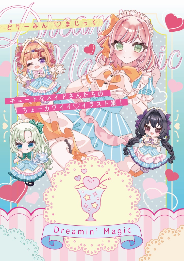 イラスト集『Dreamin’Magic』