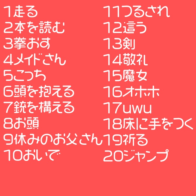 【商用利用可】ちびキャラ素体ポーズ集20体ver2【模写・トレス可】【SD・デフォルメキャラ】