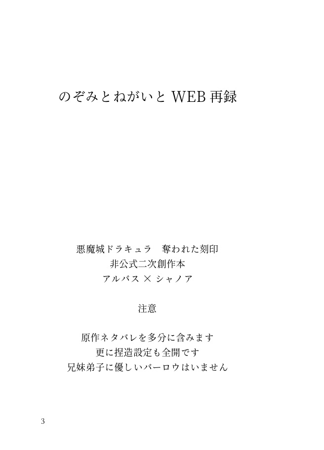 のぞみとねがいとWEB再録