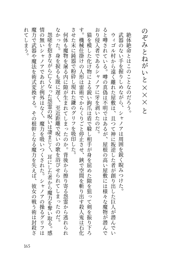 のぞみとねがいとWEB再録