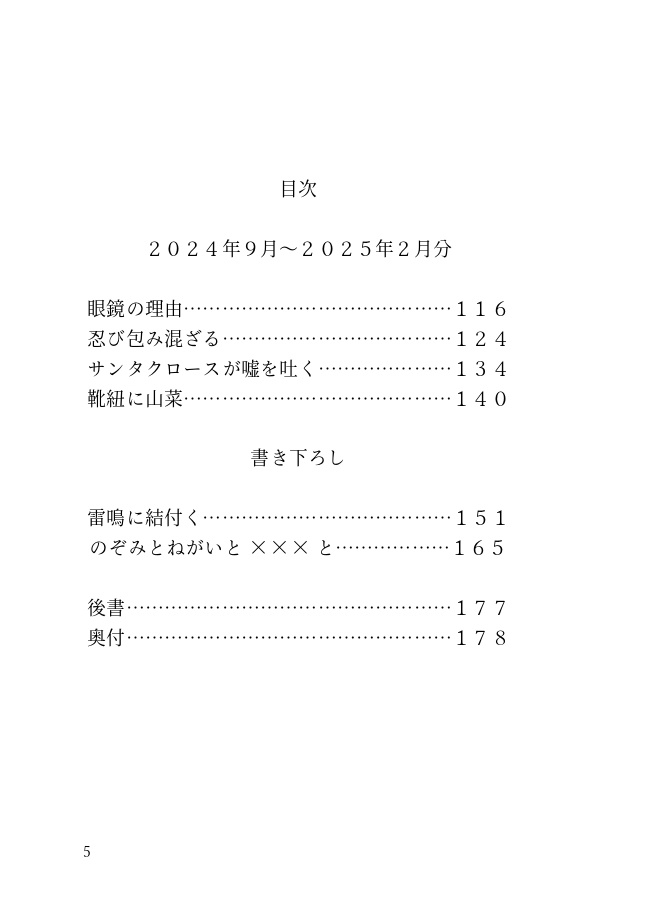 のぞみとねがいとWEB再録
