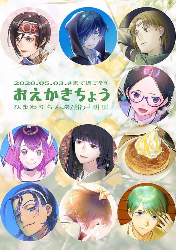 PDF版 2020年 おえかきちょう202005家で過ごそう