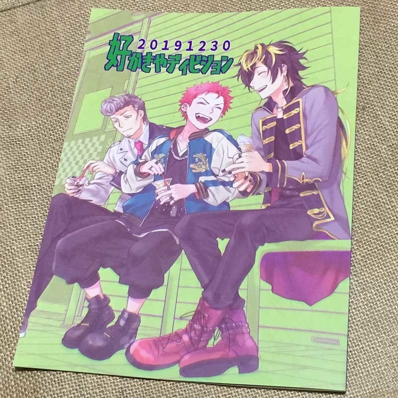 好がきやディビジョン