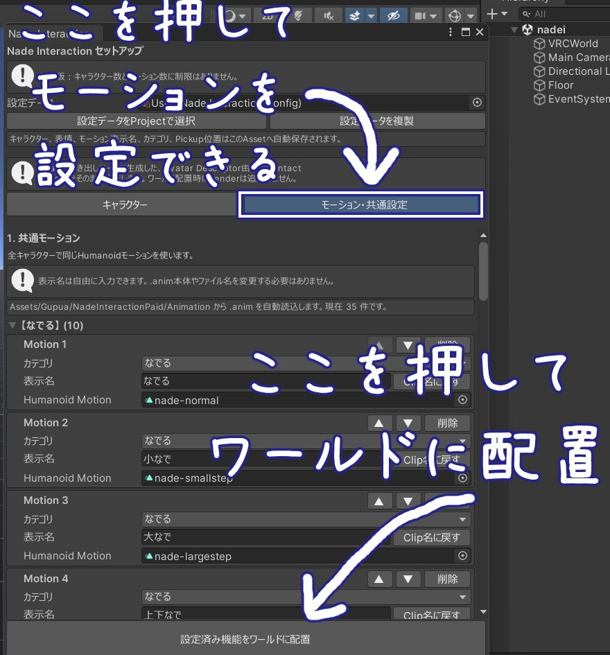 なでインタラクション