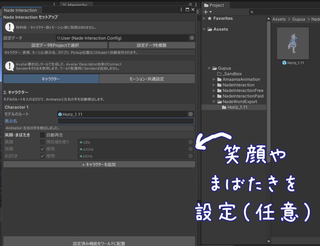 なでインタラクション