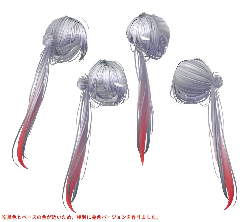 【バンサイドテールヘア専用】グラデーション&メッシュの変更