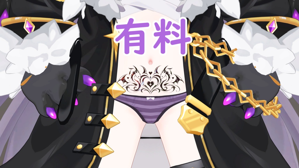 【邪竜メルヴィ専用】竜紋/タトゥー/淫紋