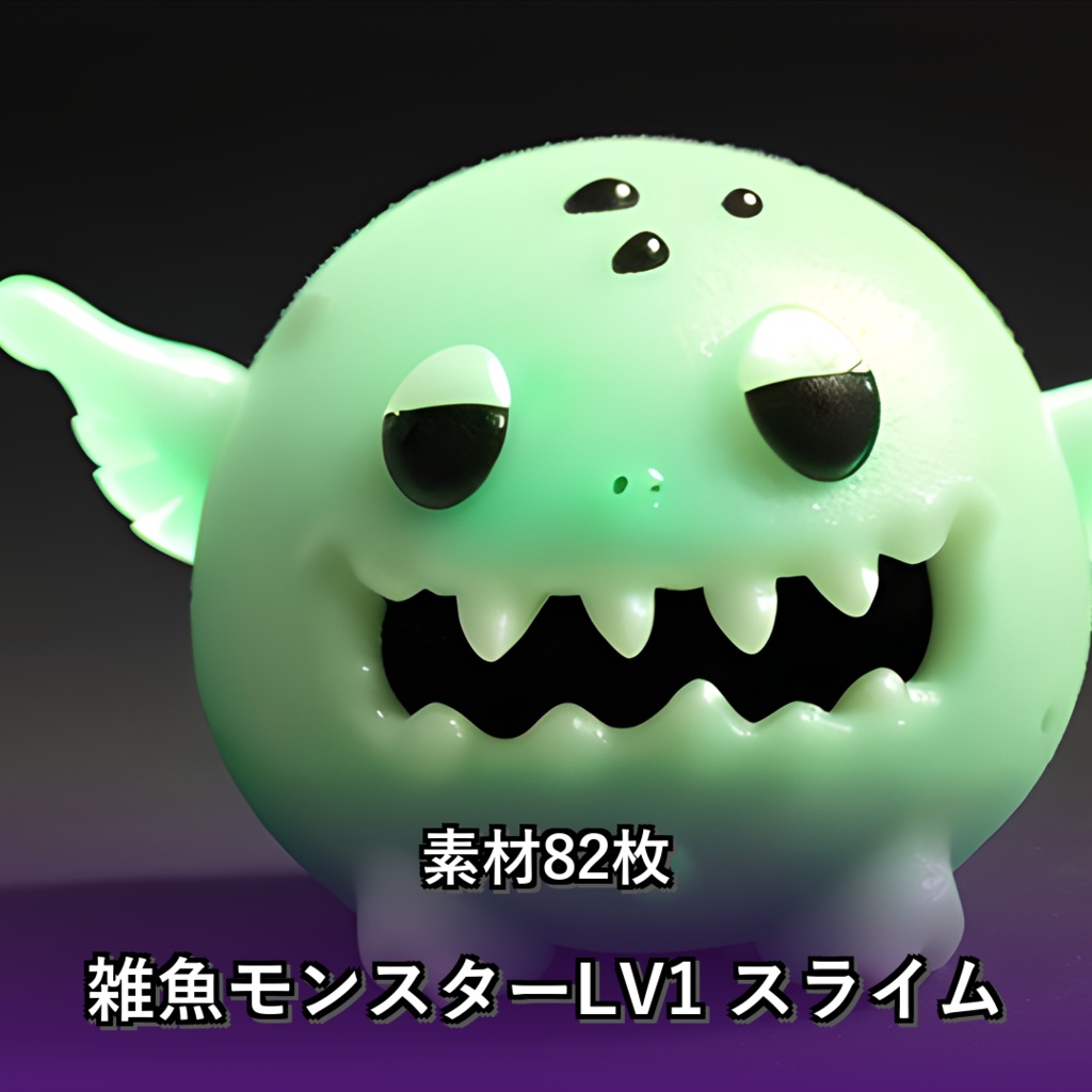 《素材82点》『雑魚モンスターLV1 スライム』_ゲーム素材_画像素材_敵モブ