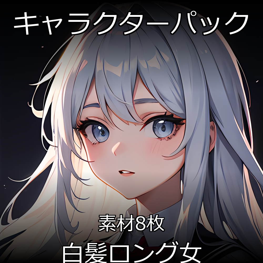 《キャラクター素材8点》『白髪ロング女キャラ』_ゲーム素材_画像素材
