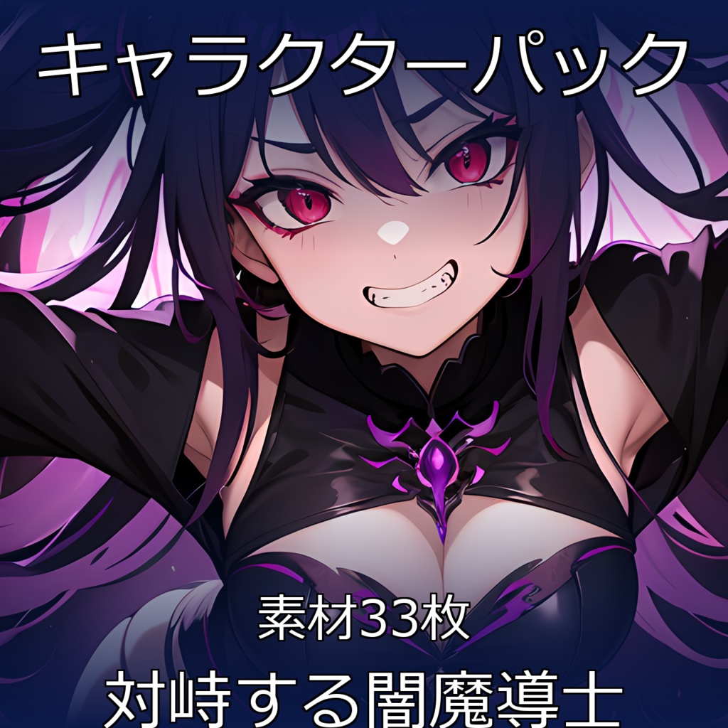 《素材33点》『対峙する闇魔導士』_ゲーム素材_キャラ画像素材